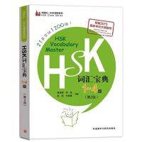 HSK Vocabulary Master Collection Level 1-4 Breaking Through 1200 Words in 21 Days Learn Chinese Book Exam Syllabus Writing