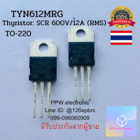 Thyristor TYN612 TYN612MRG SCR 600V/12A (RMS) TO-220 Gate Trigger Current 5mA (Max.) IC อะไหล่อิเล็กทรอนิกส์ สินค้ามีพร้อมส่ง.