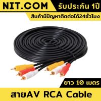 สายav3ออก3 สายAV Video Stereo Audio RCA Cable สาย 3หัวออก 3หัวสำหรับ DVD TV ยาว10เมตร สายต่อทีวี สายต่อcd สายสัญญาน สำหรับเชื่อมต่อเพื่อส่งสัญญาณภาพและเสียง สำหรับอุปกรณ์ต่างๆ เช่น เครื่องเล่นวิดีโอ ดีวีดี โทรทัศน์ กล้องวงจรปิด และอื่นๆ มีรับประกันนาน1ปี