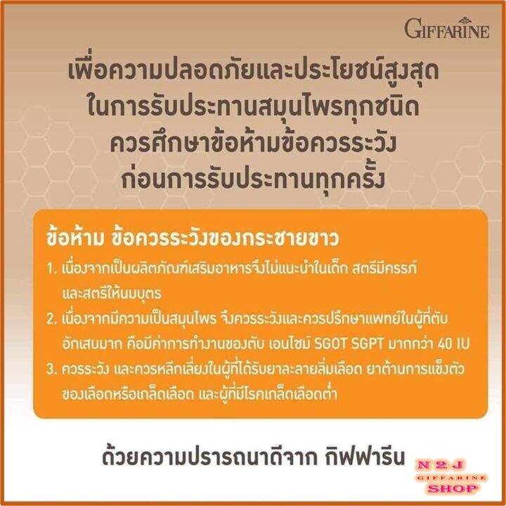 กิฟฟารีน-กระชาย-พลัส-กระชายขาวสกัด-ชนิดแคปซูล-krachai-plus-giffarine