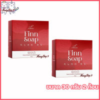 Narichy Finn Soap สบู่นาริชชี่ฟิน สบู่ฟิน สบู่ทำความสะอาดจุดซ่อนเร้น [ขนาด 30 กรัม ] [2 ก้อน]