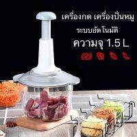 เครื่องปั่นและบดอาหารอเนกประสงค์ เครื่องปั่นหมู เครื่องปั่นพริก เครื่องบดหมู เครื่องบด เครื่องปั่น เครื่องผสมอาหาร เครื่องบดผักแบบกดอเนกประสงค์ สามารถปั่นอาหารได้หลากหลาย ทั้งปั่นเนื้อสัตว์ ปั่นเครื่องแกง ปั่นพริกไทย พริกสด เมล็ดธัญพืช และอีกมากมาย