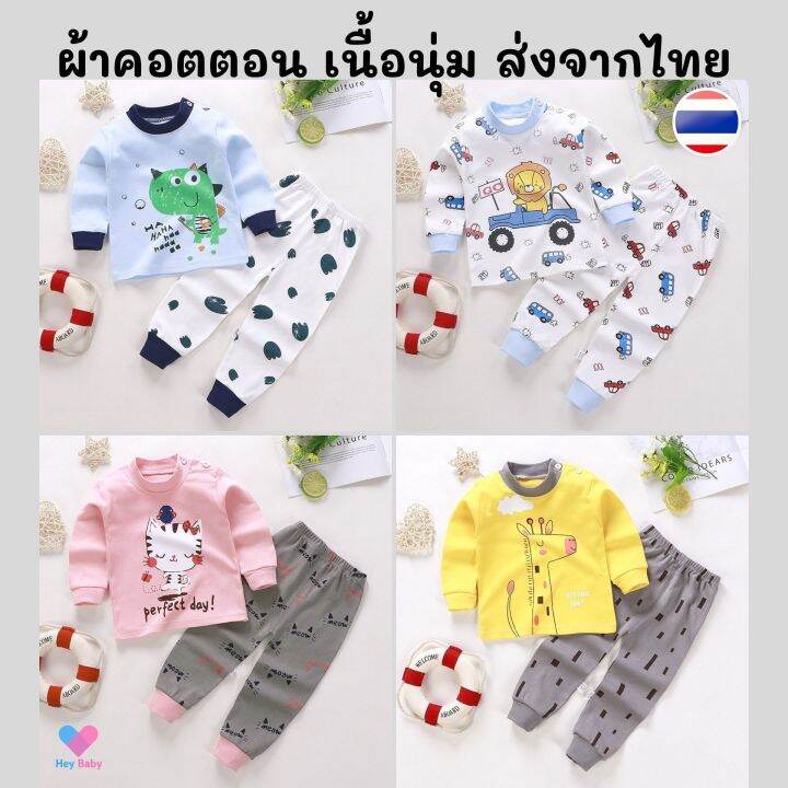 ส่งฟรี-ชุดนอนเด็ก-6-เดือน-4-ปี-ผ้าคอตตอน-ใส่เข้ารูป-ขาจั๊ม-ชุดเด็กผู้ชาย-ชุดเด็กผู้หญิง-เสื้อผ้าเด็ก-ชุดเด็กนอนแอร์-bs088