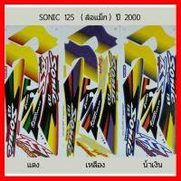 ? ราคาถูกที่สุด? สติ๊กเกอร์Sonic 125(ล้อแมกซ์) ปี 2000 ##อุปกรณ์มอเตอร์ไชค์ ยานยนต์ ครอบไฟท้าย ครอบไฟหน้า อะไหล่รถ อุปกรณ์เสริมมอเตอร์ไชค์ สติกเกอร์ หมวกกันน็อค