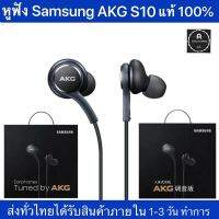 หูฟังสำหรับ Samsung AKG S10 อัพเกรด รับประกัน 1 ปี BY AOAOSHOPPING