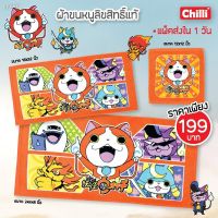 DFE ผ้าเช็ดมือ ขายดีเป็นเทน้ำเทท่า ♂✥SET [ล้างสต๊อก]ของแท้ 100% JHC เช็ดหน้า Yokai watch YK-1501 ขนาด 12x12+16x32+24x48 นิ้ว ผ้าขนหนู  ผ้าเอนกประสงค์