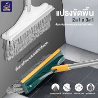 แปรงขัดพื้น 3in1 พร้อมที่รีดน้ำในตัว แปรงถูพื้น มีที่กวาดน้ำ แปรงขัดห้องน้ำ แปรงล้างพื้น แปรงล้างห้องน้ำ มีที่ปาดน้ำ #B-049