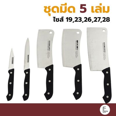 KASHIWA ชุดมีด 5 เล่ม รุ่น 67007 มีด มีดอีโต้ ชุดมีด มีดทำครัว มีดสแตนเลส knife knives