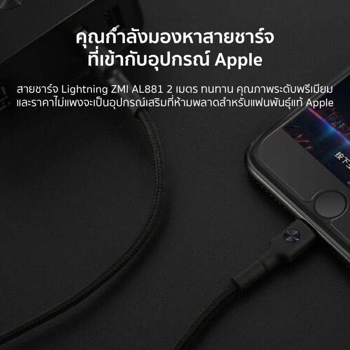 ราคาพิเศษ-559-บ-zmi-al881-สายชาร์จเร็ว-หุ้มไนล่อนถัก-usb-a-to-lightning-2-เมตร-mfi-ประกัน-2-ปี