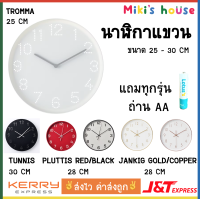 ?ส่งไวทุกวัน? Tromma นาฬิกาแขวน นาฬิกา ขนาด 25 - 30 cm Wall Clock