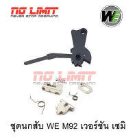 ชุดนกสับ (Hammer Set) WE M92 สีดำ (Black) สำหรับ รุ่นเซมิ (Semi Version) เท่านั้น! อะไหล่สำรอง มือ1 ตรงรุ่น จากไต้หวัน สินได้ตามภาพที่แสดง ถ่ายจะสินค้าจริง