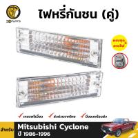 ไฟหรี่ ไฟกันชน สำหรับ Mitsubishi Cyclone ปี 1986 - 1996 (คู่) มิตซูบิชิ ไซโคลน BDP002078