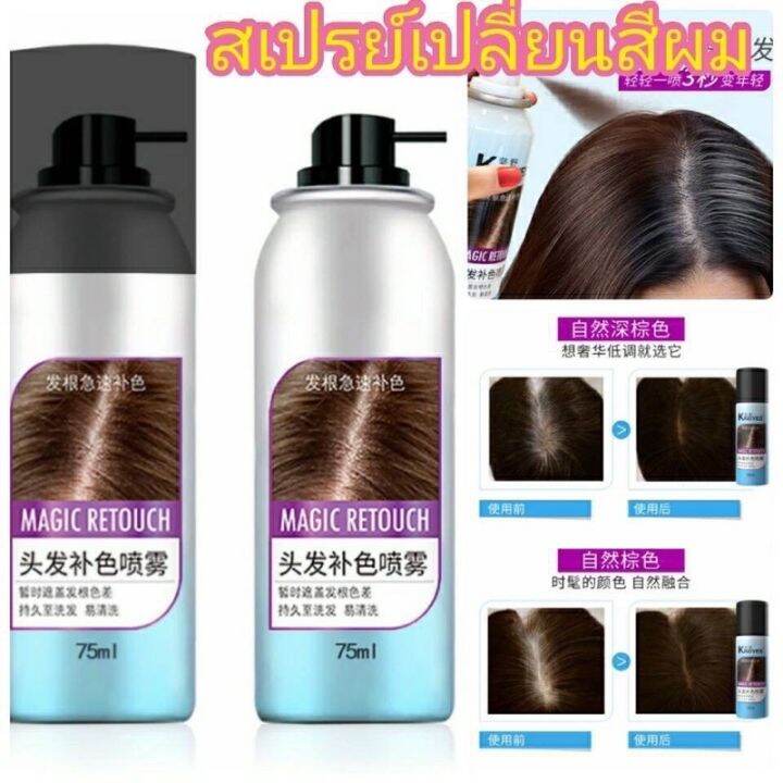 สเปร์ยปิดผมขาว1ขวด-สีดำ-สเปรยฉีดเพิ่มผมหนา-kingyes-ปิดผมขาว-75ml-ไฟเบอร์เพิ่มวอลุ่มของผม-สเปรย์ฉีดผม-เพิ่มเส้นผม