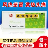 Lioxing Yinqiao Jiedu Pills 10 pills for wind-heat cold fever headache cough dry mouth sore throat