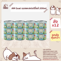 AM Goat Sterilized goat milk แอมโกท นมแพะสำหรับสัตว์เลี้ยง นมแพะสเตอริไลส์ นมแพะ สำหรับสุนัขและแมว นมแพะชนิดน้ำ ทุกช่วงวัย 200 มล x 12 PCS (MNIKS)