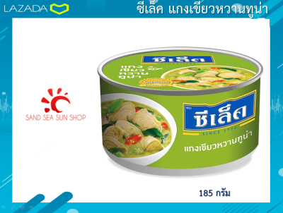 ปลากระป๋องซีเล็ค แกงเขียวหวานทูน่า 185 g.