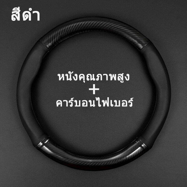 จัดส่งที่รวดเร็ว-top-พรีเมี่ยม-steering-wheel-cover-carbon-fiber-ข้อมูลจำเพาะ-36-38ซม-14-15นิ้ว-หุ้มพวงมาลัยรถ-ที่หุ้มพวงมาลัยเคฟล่า-ที่หุ้มพวงมลัย-หุ้มพวงมาลัย-ที่หุ้มพวงมาลัย-ปลอกพวงมาลัยรถ-ปอกหุ้มพ