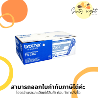 TN-2150 Original Brother Toner Cartridge ของแท้