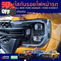 ฟิล์มใสกันรอยไฟหน้า Ford Ranger / Everest Next-Gen ปี 2022-ปัจจุบัน [XL XLT SPORT WILDTRAK RAPTOR TITANIUM+] #สติ๊กเกอร์ติดรถ #ฟีล์มติดรถ #ฟีล์มกันรอย #ฟีล์มใสกันรอย #ฟีล์มใส #สติ๊กเกอร์ #สติ๊กเกอร์รถ