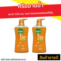 ?แพ็ค2? ครีมอาบน้ำ Dettol ขนาด 500 มล. ลดการสะสมของแบคทีเรีย สูตรโกลด์ คลาสสิค คลีน - ครีมอาบน้ำเดตตอล สบู่เดทตอล ครีมอาบน้ำเดทตอล สบู่เหลวเดทตอล เจลอาบน้ำdettol สบู่ สบู่อาบน้ำ ครีมอาบน้ำหอมๆ เดทตอลอาบน้ำ สบู่เหลวอาบน้ำ เดทตอล เดตตอล เดลตอล liquid soap