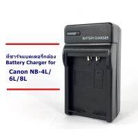 ที่ชาร์จ เครื่องชาร์จ แบตเตอรี่กล้อง  Battery Charger for NB-4L/6L/8L