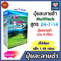 **ส่งฟรี**ปุ๋ยละลายช้า มัลติเทค(แบบกล่อง) สูตร 24-7-14 มีให้เลือก 1-20 กล่อง บรรจุ 1 กิโลกรัม ปุ๋ยเร่งดอก ปุ๋ยดอก ไม้ประดับ  ปุ๋ยเร่งต้น