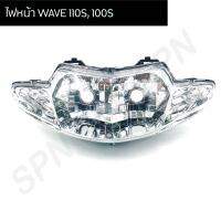 ไฟหน้า WAVE 110S, 100S (2004-055-00) จานฉาย wave 100s, ไฟหน้าเพชรติดรถ