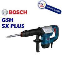 GSH5XPLUS สว่านเจาะทำลายระบบ Demolition Hammer SDS-max BOSCH **พร้อมจัดส่ง**