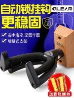❈✺∏ Glim automatic lock screw ballad guitar hook wall hanger wooden guitar hanger bracket wooden base