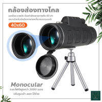 กล้องส่องทางไกล Monocular 40x60 กล้องมองระยะไกล ✨อุปกรณ์ครบชุด✨ กล้องส่องทางไกลแบบตาเดียว กล้องดูนก กล้องส่องสัตว์