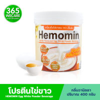 ราคาพิเศษ HEMOMIN ไข่ขาวผง รส Vanilla 400 g. โปรตีนไข่ขาว กลิ่นวนิลา 365wecare