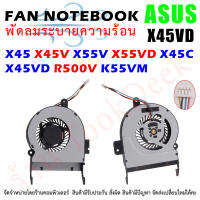 CPU FAN พัดลมซีพียูโน๊ตบุ๊ค Asus X45 X45V X55V X55VD X45C X45VD R500V K55VM