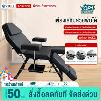 VBELL เตียงนวดพับได้ massage bed เตียงต่อขนตาพับได้ เตียงสปาพับได้ เตียงสักคิ้ว เตียงสักพับได้ เตียงสักลายพับ เตียงนวดหน้า เตียงทรีทเมนท์