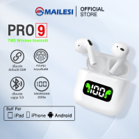 MAILESI ชุดหูฟังบลูทูธ Pro 9 TWS Bluetooth 5.0 ระบบตัดเสียงรบกวนอัตโนมัติ Smart Touch คุณภาพเสียง HIFI ใช้ได้กับ Android/Apple รุ่นต่างๆ