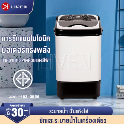 LIVEN เครื่องซักผ้าmini เครื่องซักผ้า7kg washing machine ถังซักผ้ามินิ ปั่นแห้ง เครื่องชักผ้ามินิ แบบถังเดี่ยว ฆ่าเชื้ออัตโนมัติ