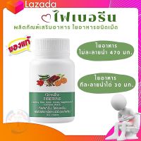 #ส่งฟรี #ไฟเบอร์ #กากใย #ใยอาหารชนิดเม็ด #ไฟเบอรีน กิฟฟารีนแท้ #ผักอัดเม็ด #ใยอาหาร #ใยอาหารที่ละลายนํ้า #การขับถ่าย #อาหารเสริม การลดหุ่น