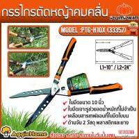 จัดโปรโมชั่น PUMPKIN กรรไกรตัดหญ้า คมหยัก รุ่น PTG-H10XL (33357) ขนาด10 นิ้ว ผลิตจากเหล็กคาร์บอนอย่างดี กรรไกร ราคาถูก เครื่องมือคิดบ้าน เครื่องมือช่าง เครื่องมือทำสวน