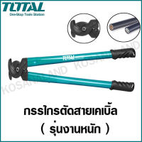 Total กรรไกรตัดสายเคเบิ้ล รุ่นงานหนัก ขนาด 36 นิ้ว รุ่น THT115362 / THT115366 ( Cable Cutter )