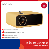 Wanbo Mini Projector มินิโปรเจคเตอร์ ความคมชัด 1080P