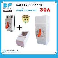 เซฟตี้ เบรกเกอร์ พร้อมฝาครอบ BF-50 2P1E 30A 230V/AC SAFETY BREAKER