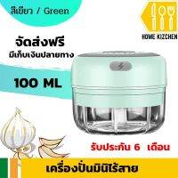 เครื่องปั่นมินิไร้สาย เครื่องบดไร้สาย แบบพกพากระทัดรัดสามารถชาร์จระบบ USB ได้ คุณภาพดี ขนาด 100 ML สีเขียว จัดส่งฟรี มีรับประกันสินค้า Home Kizchen