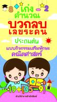 หนังสือ เด็ก และสื่อการเรียนรู้ เก่งคำนวณบวกลบเลขระคนประถมต้น แบบกิจกรรมเสริมทักษะคณิตศาสตร์