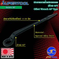 Supertool ประแจแหวนหัวเดียวคอ 60องศา รุ่น KP - Offset Wrench 60° Type Series KP