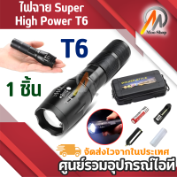 ไฟฉาย Super High Power T6