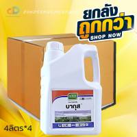 (ยกลัง4แกลลอน)บากุส (เจียไต๋) กลูโฟซิเนต-แอมโมเนียม (glufosinate-ammonium) 15% W/V SL ขนาด 4 ลิตร