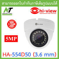 Hi-view กล้องวงจรปิด  ความละเอียด 5 MP รุ่น HA-554D50 เลนส์ 3.6mm BY N.T Computer