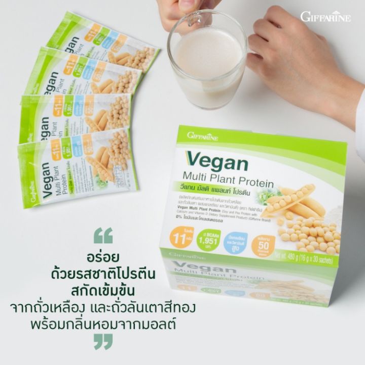 ผงชง-วีแกน-โปรตีน-วีแกนมัลติแพลนท์-30-ซอง-โปรตีนจากพืช-vegan-multi-plant-protein-เสริมกล้ามเนื้อ