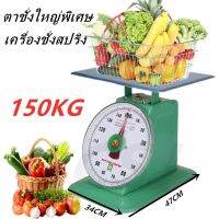 scales ตาชั่งขนาดใหญ่พิเศษ 150 KG ตราชั่ง เครื่องชั่ง เครื่องชั่งดิจิตอล จานแบน