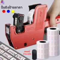 ปืนยิงป้ายราคาสินค้า ปืนยิงราคาสินค้า คละสี เครื่องพิมพ์ฉลากราคา Price Labeler ป้ายราคา เครื่องตีป้ายราคา เครื่องติดราคาสินค้า พร้อมส่