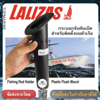 กระบอกจับคันเบ็ด เรือ ที่ใส่คันเบ็ด Fishing Rod Holder Plastic Flush Mount Yacht Boating Sailing Boat 98678 LALIZAS